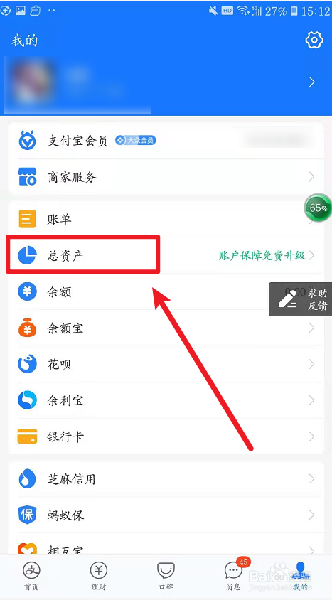 支付宝如何测试自己理财型格?