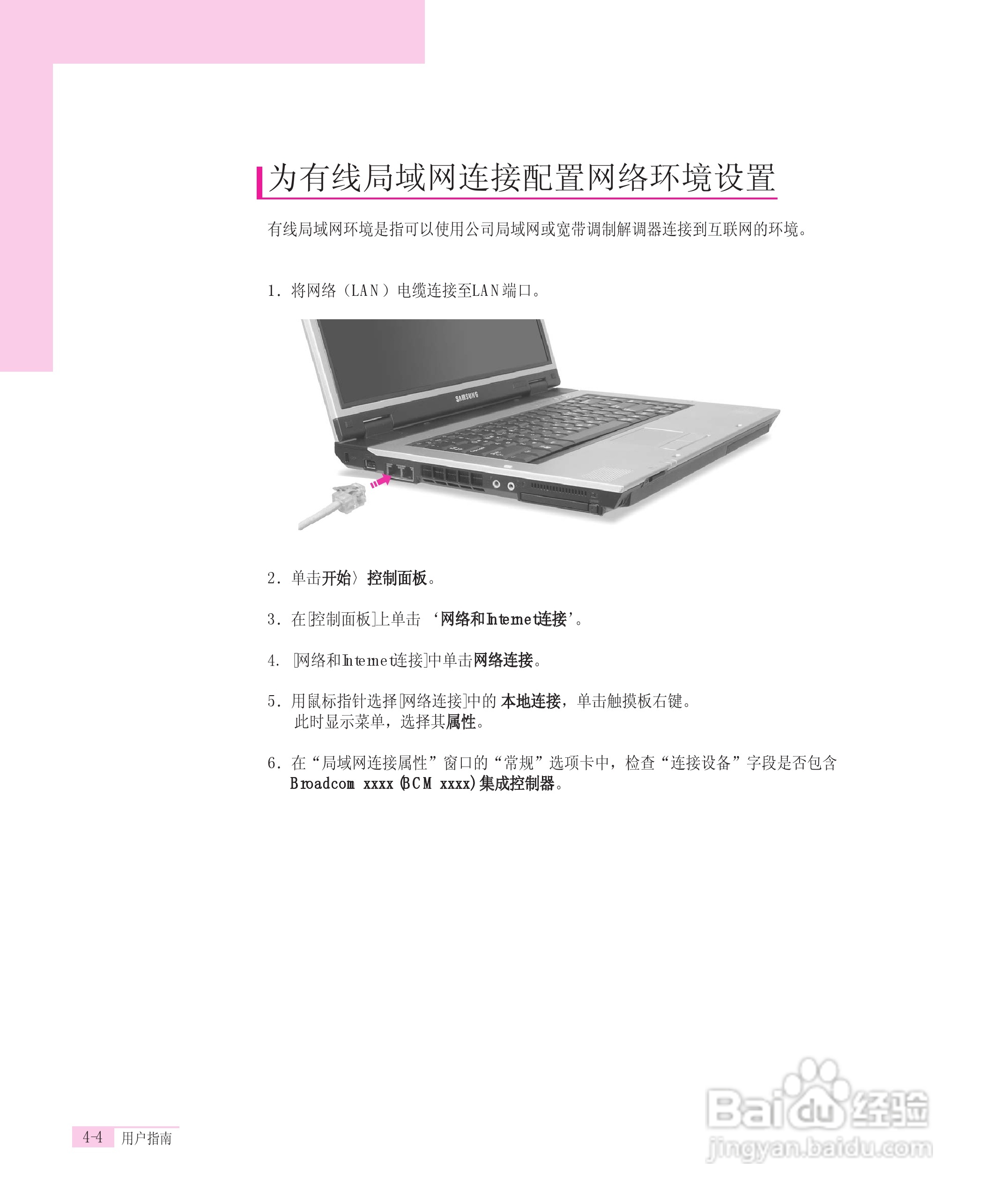 三星R55-AV0笔记本电脑使用说明书:[7]