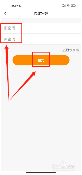 街唱直播app怎么修改密码