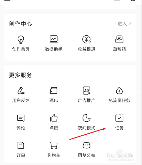 今日头条如何每日签到