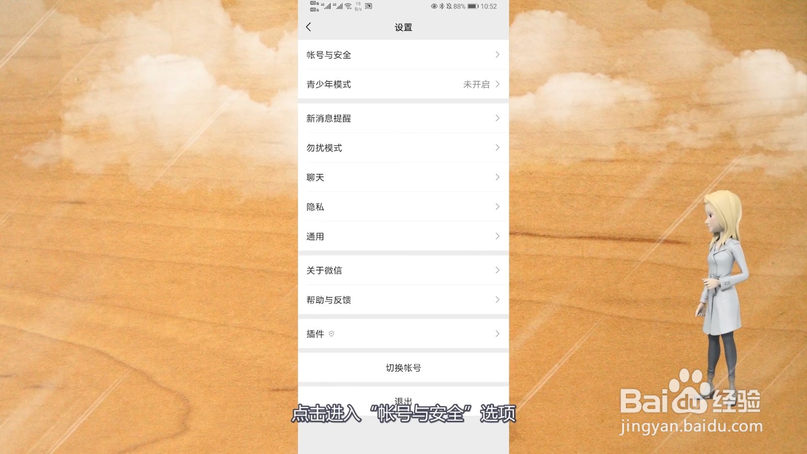 微信怎么解除限制新设备登录