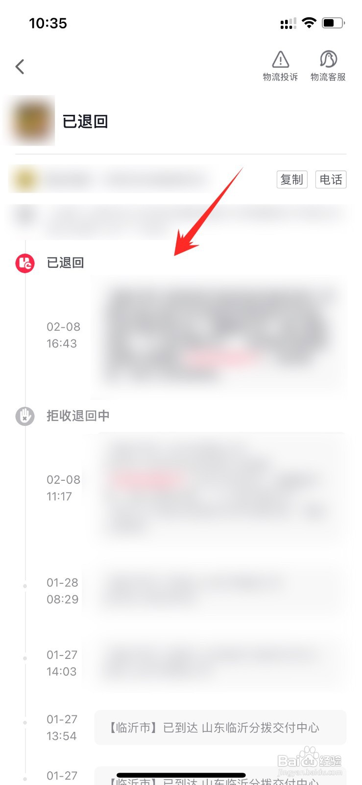 抖音上买的东西如何看物流信息