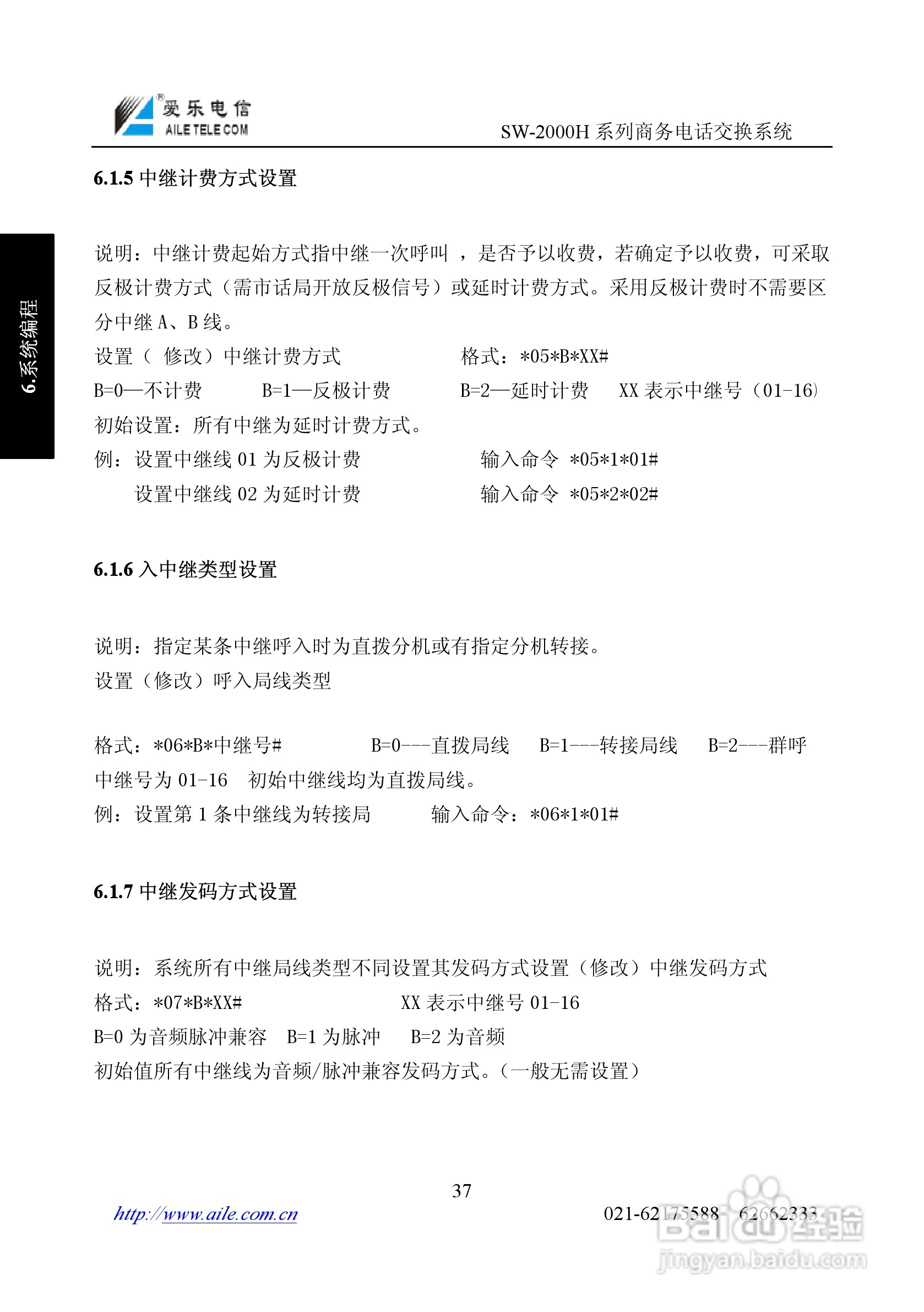 SW-2000H系列程控用户电话交换机操作说明书:[4]