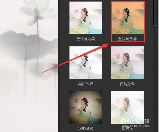 光影魔术手如何制作图片的反转负冲效果
