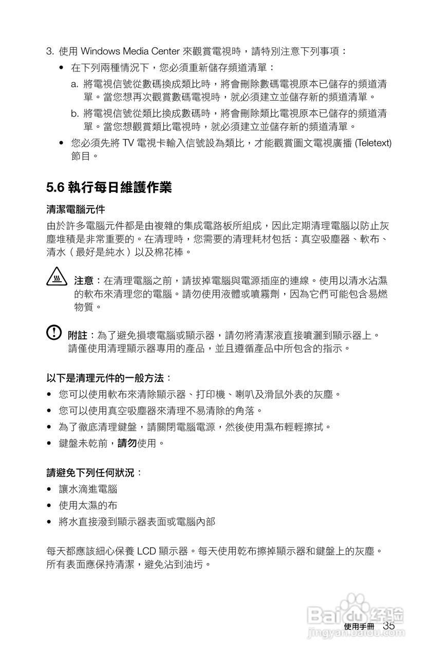 联想Lenovo C225笔记本电脑使用说明书:[4]