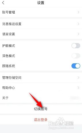 天天练APP里面怎么切换账号