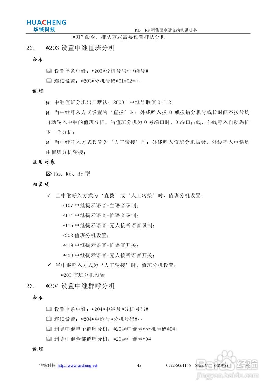RD RF集团电话交换机说明书:[5]