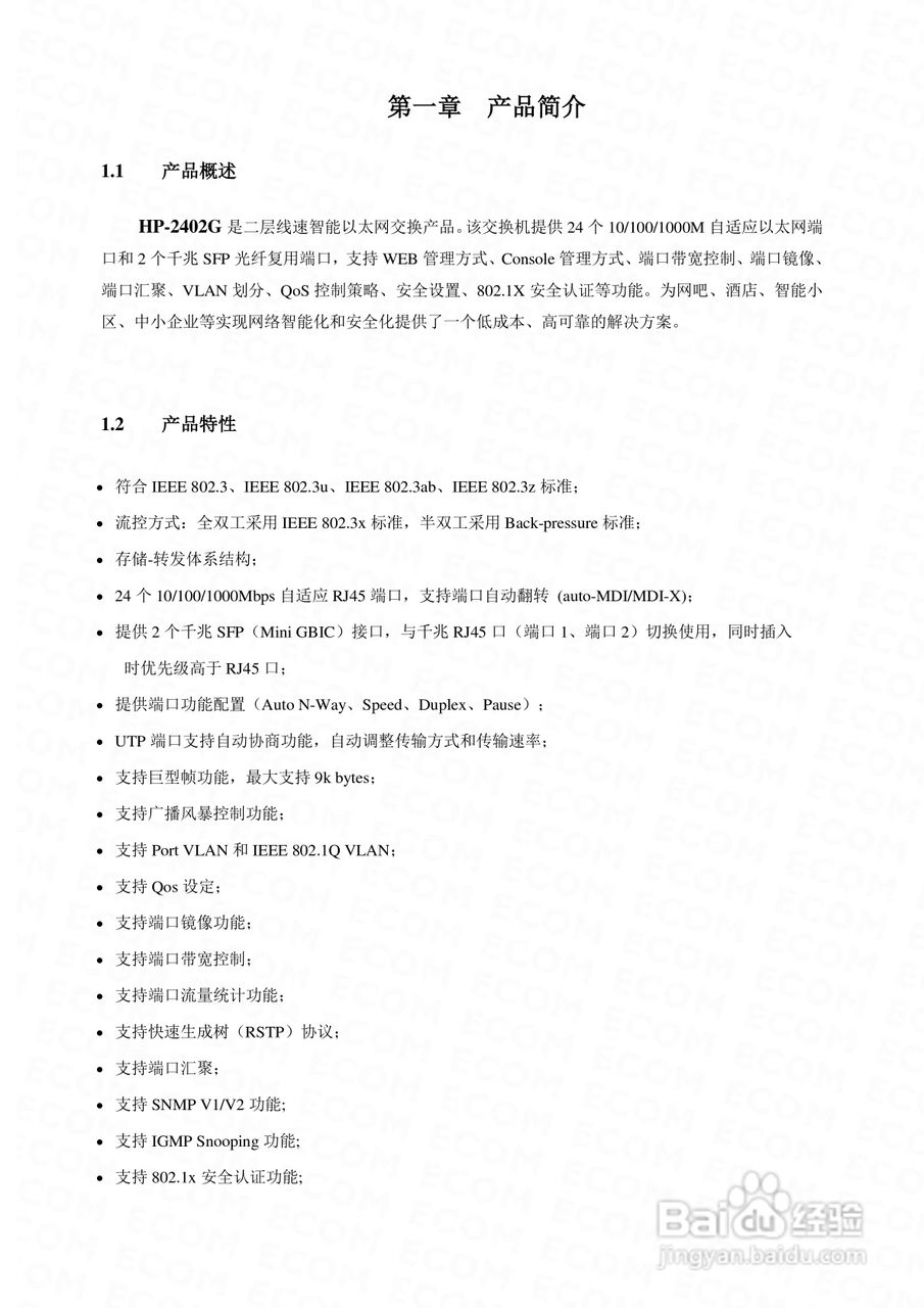 HP2402G智能以太网交换机使用手册:[1]