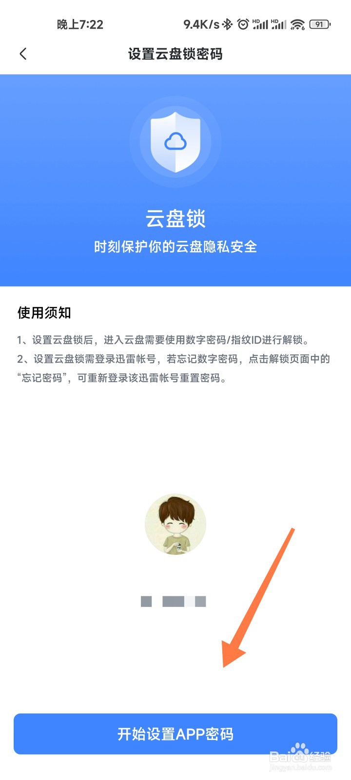 迅雷云盘如何设置云盘锁