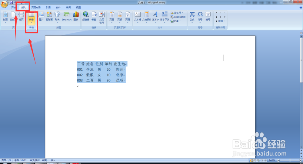 word中如何将文本插入表格的文字教程