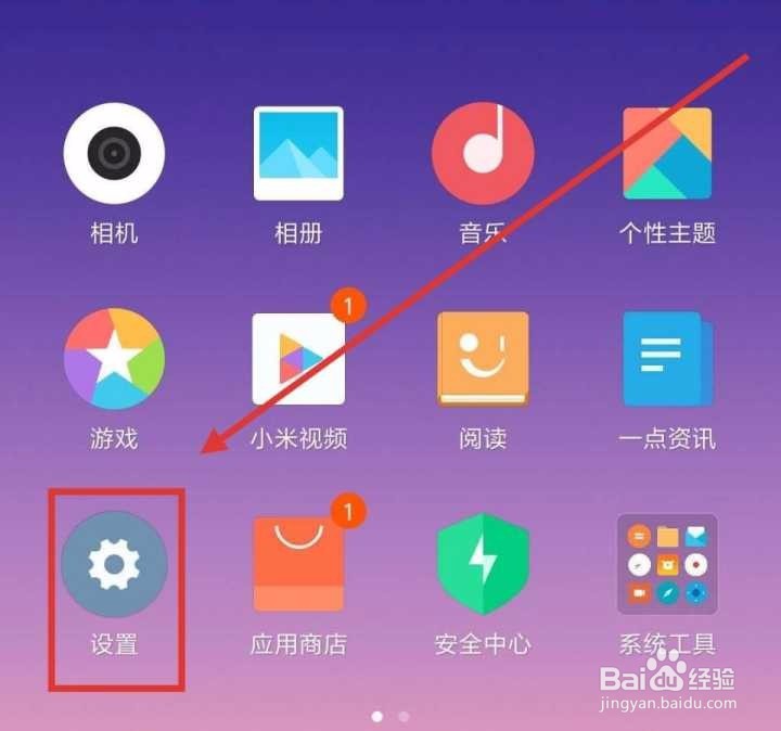 小米8se怎么关闭系统自动更新