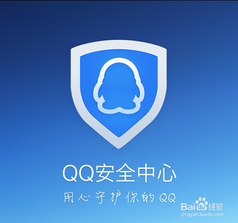 如何使用手机qq安全中心锁定QQ和解锁QQ账号