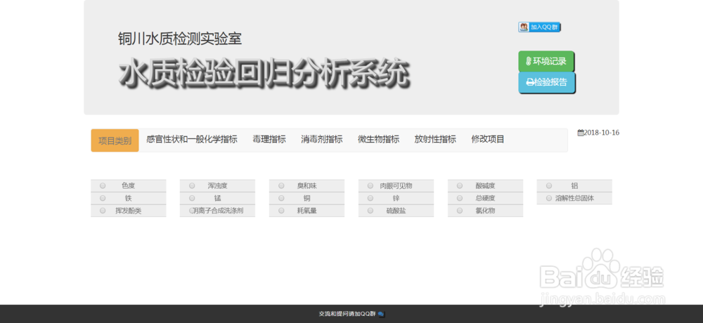水质检验回归分析系统使用教程