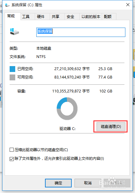 win7升级win10后残留文件如何清除