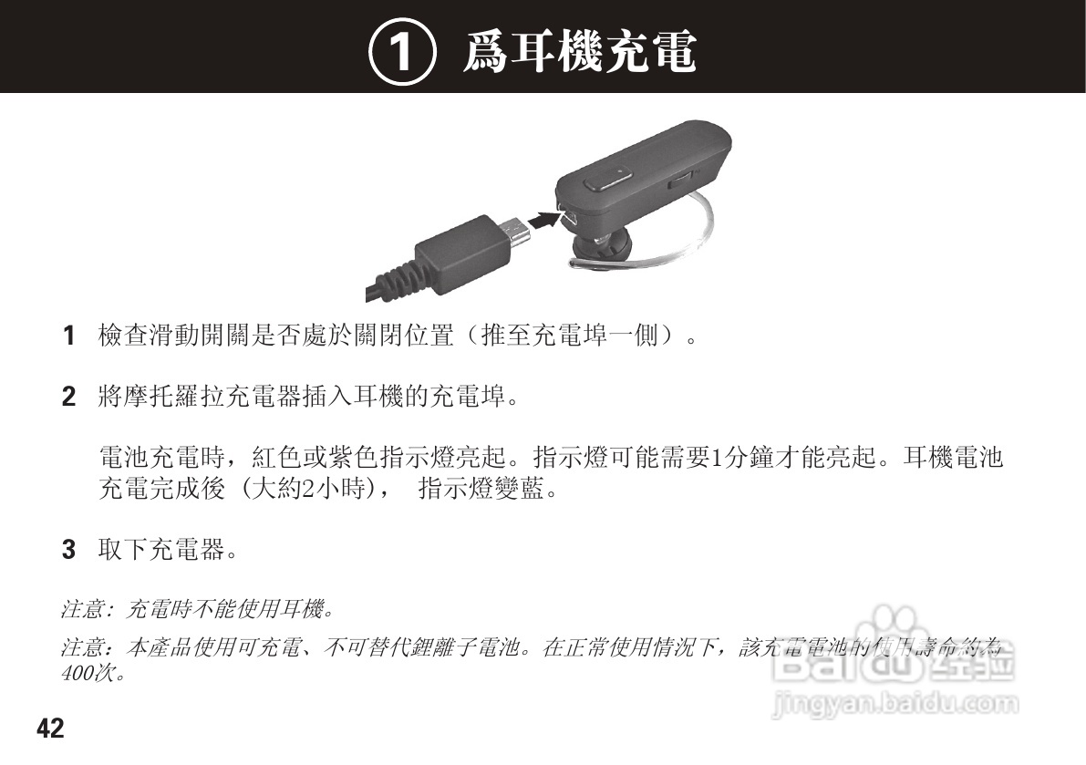 摩托罗拉H270蓝牙耳机使用说明书:[5]