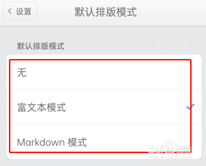 锤子便签排版怎样修改