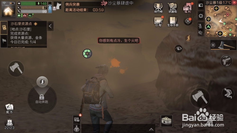明日之后沙石堡攻略