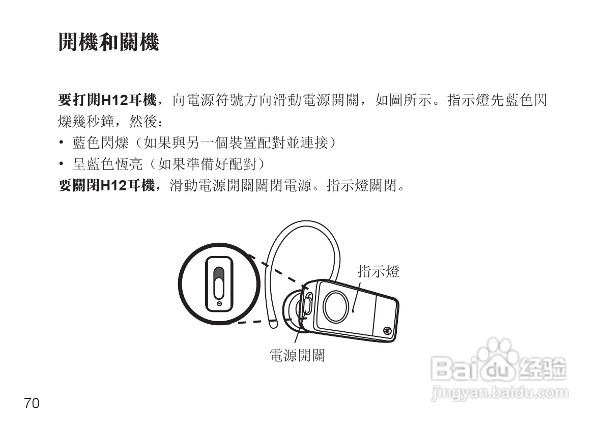 摩托罗拉H12蓝牙耳机使用说明书:[8]