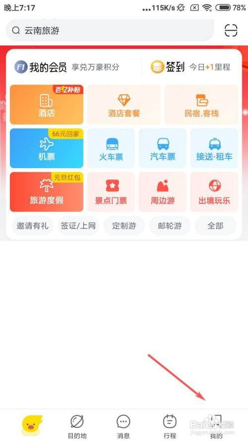 飞猪旅行怎么锁定账号