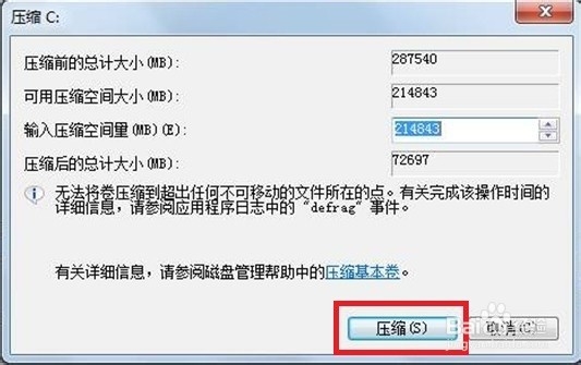 惠普电脑,win8系统下如何分区