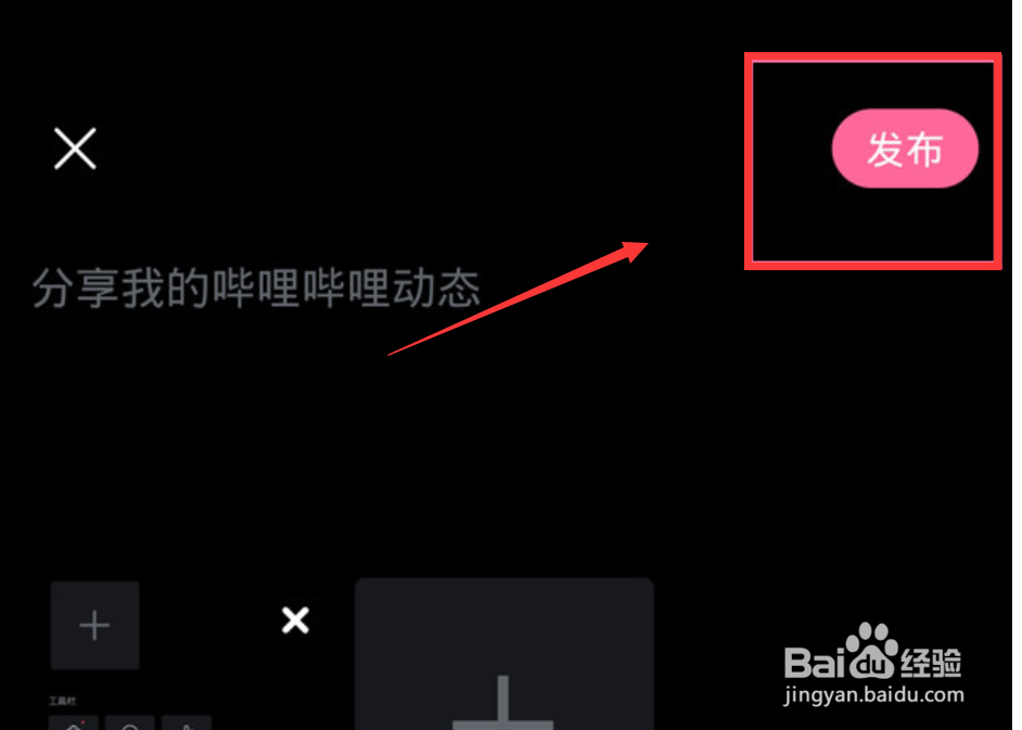 哔哩哔哩视频怎么上传