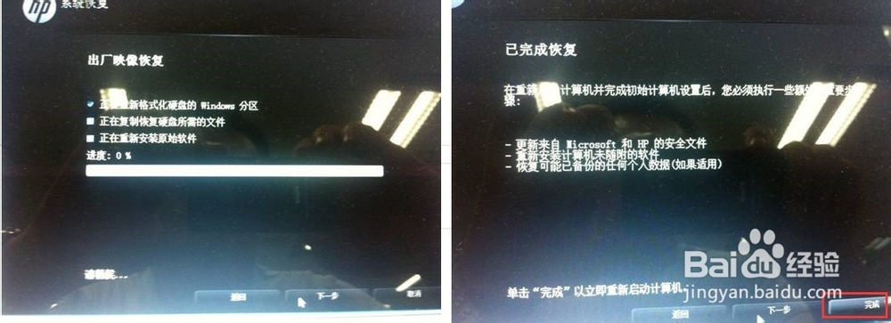 惠普笔记本电脑,F11键恢复预装Windows7系统