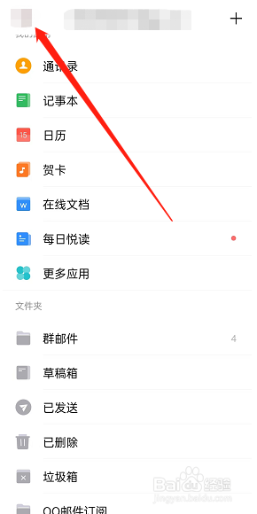 QQ邮箱如何开启广告邮件不提醒