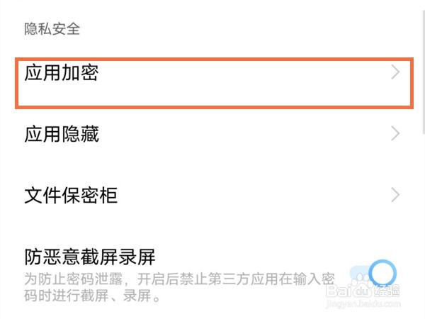 vivox70怎么设置应用加密