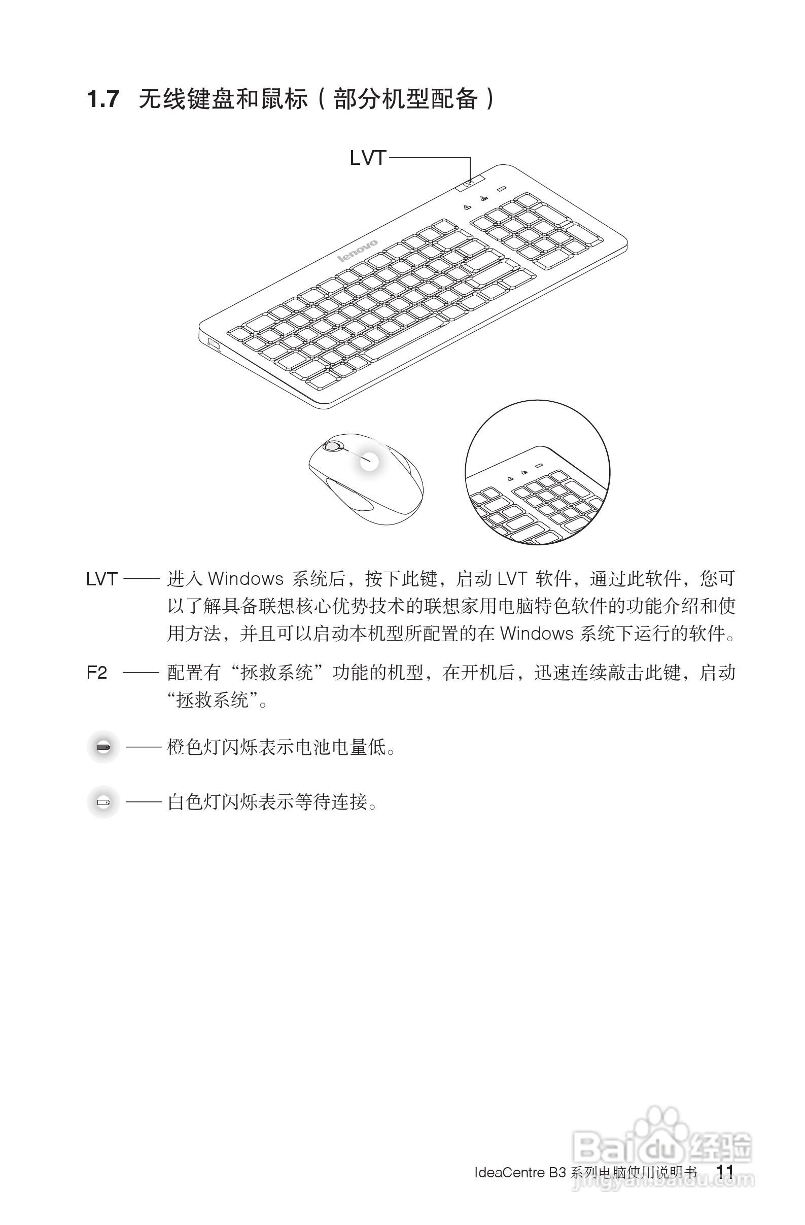 联想Lenovo B325笔记本电脑使用说明书:[2]