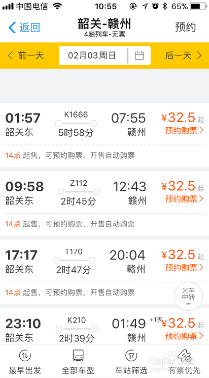 火车票怎么自动抢票----（支付宝一键预约抢票）