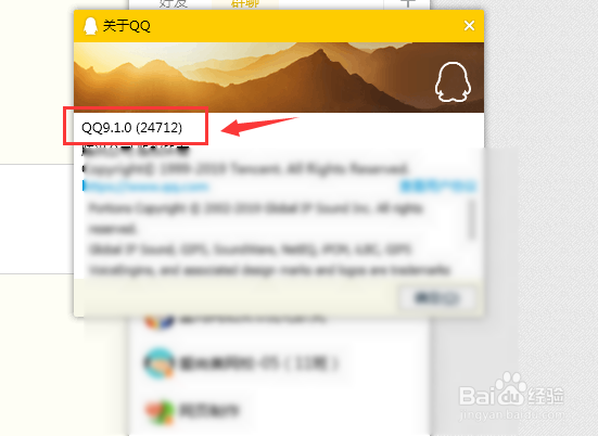 电脑上QQ如何查看版本号？