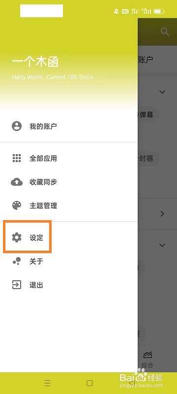如何设置一个木函的启动页