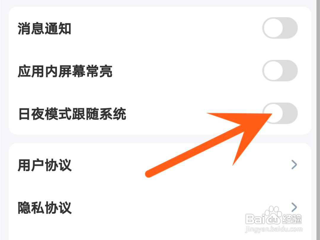 长佩阅读如何设置日夜模式跟随系统改变