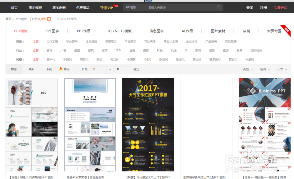 哪里可以得到免费下载PPT模版？