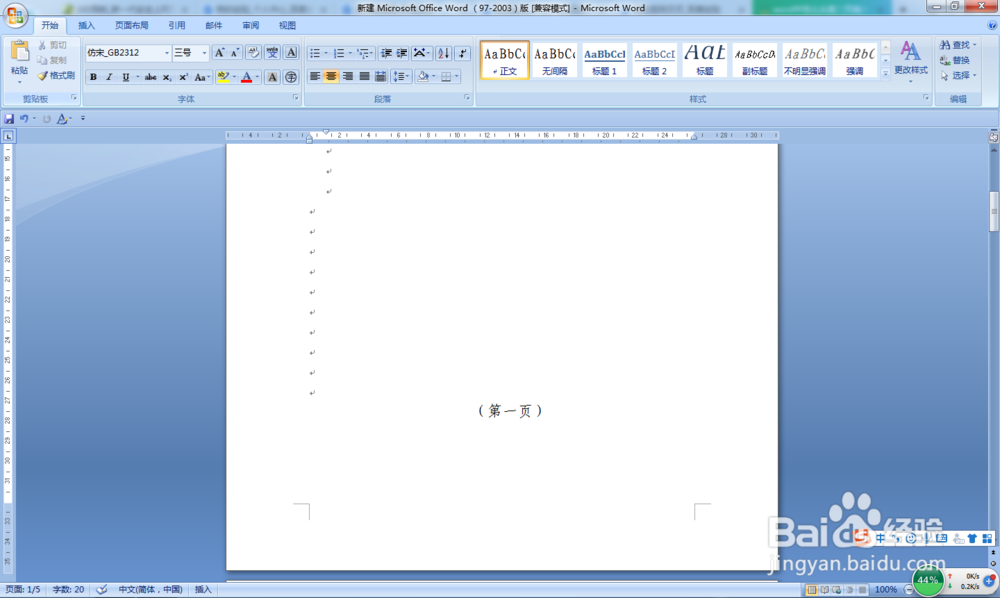 word中如何从第二页开始插入页码