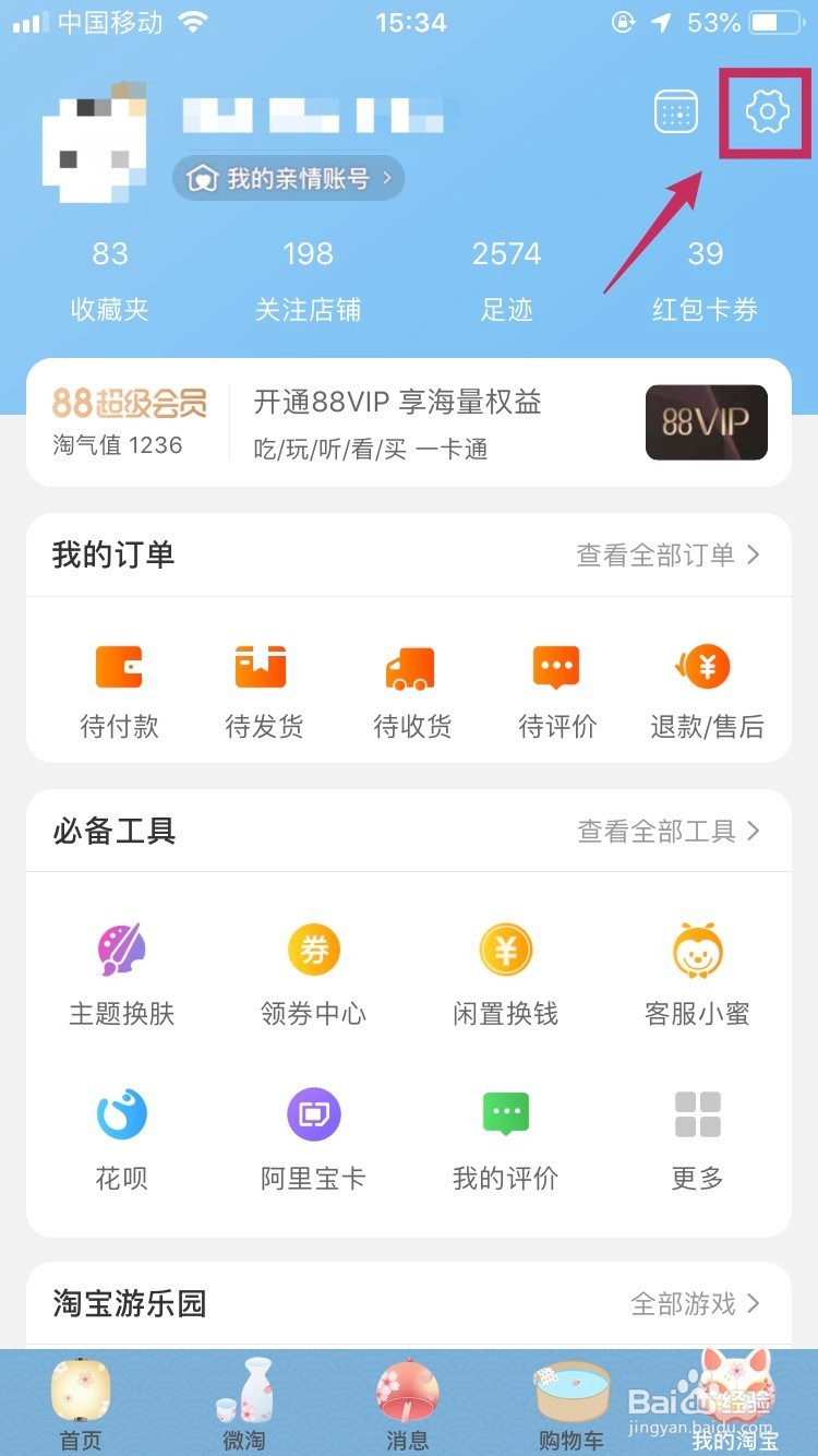 【电脑＆手机】淘宝如何修改收货地址