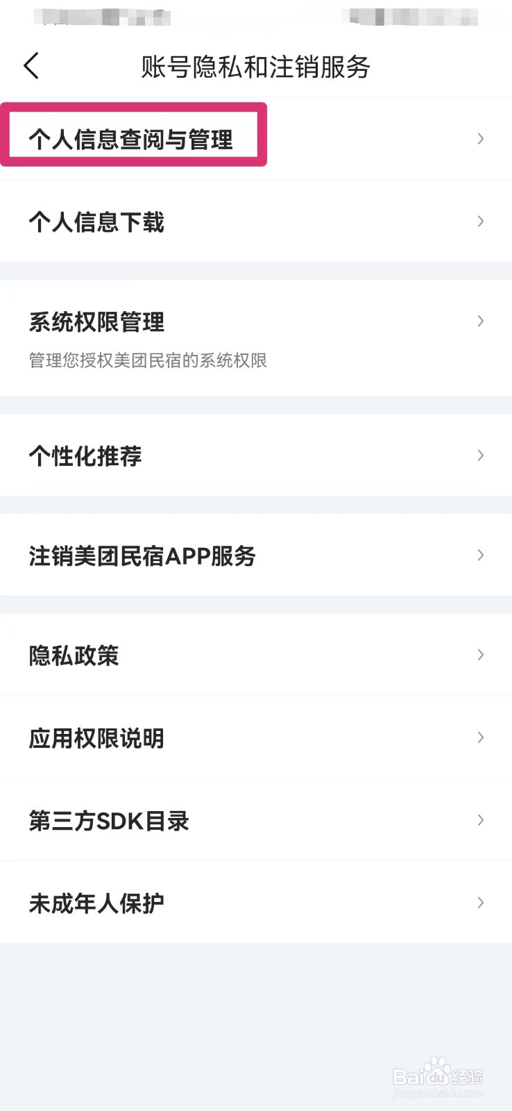美团民宿如何查看当前设备信息