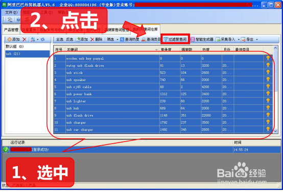 阿里巴巴国际站关键词关键词一键采集和分析