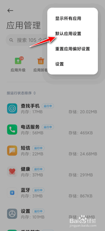 小米手机怎么设置默认浏览器