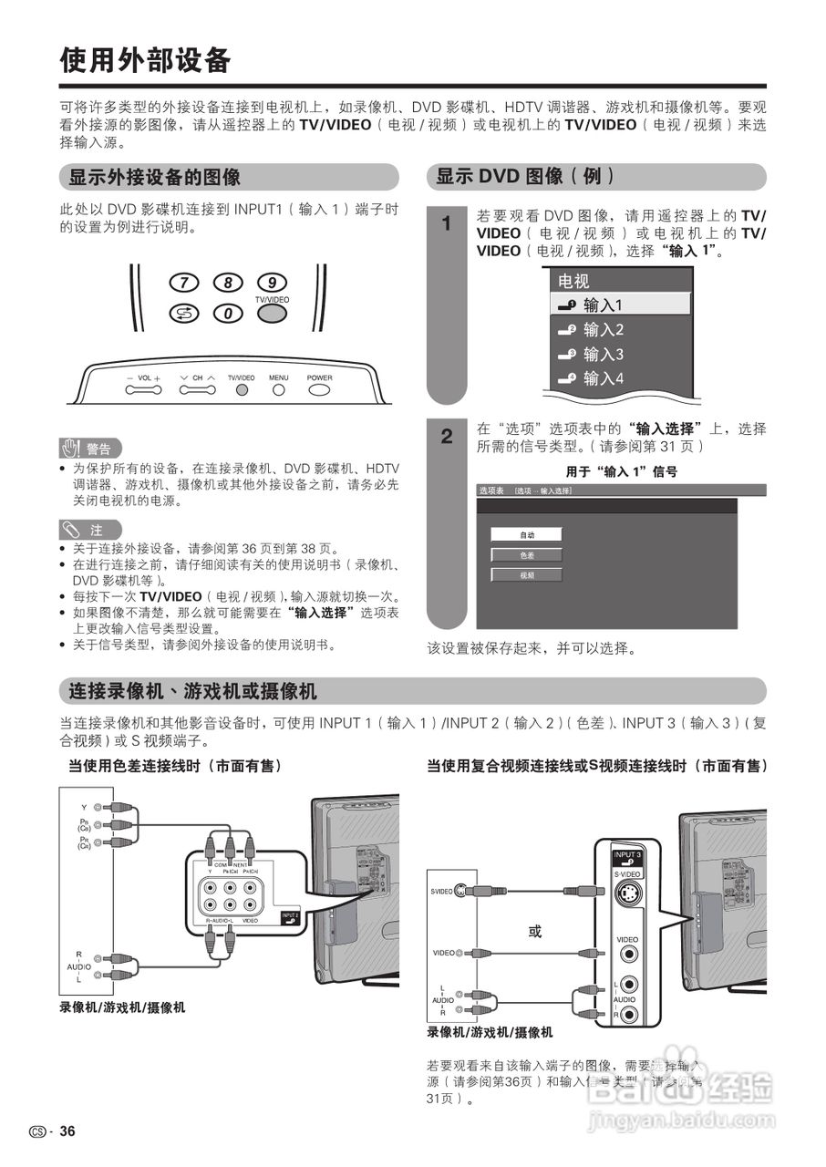 夏普LCD-32D30BK液晶彩电使用说明书:[4]