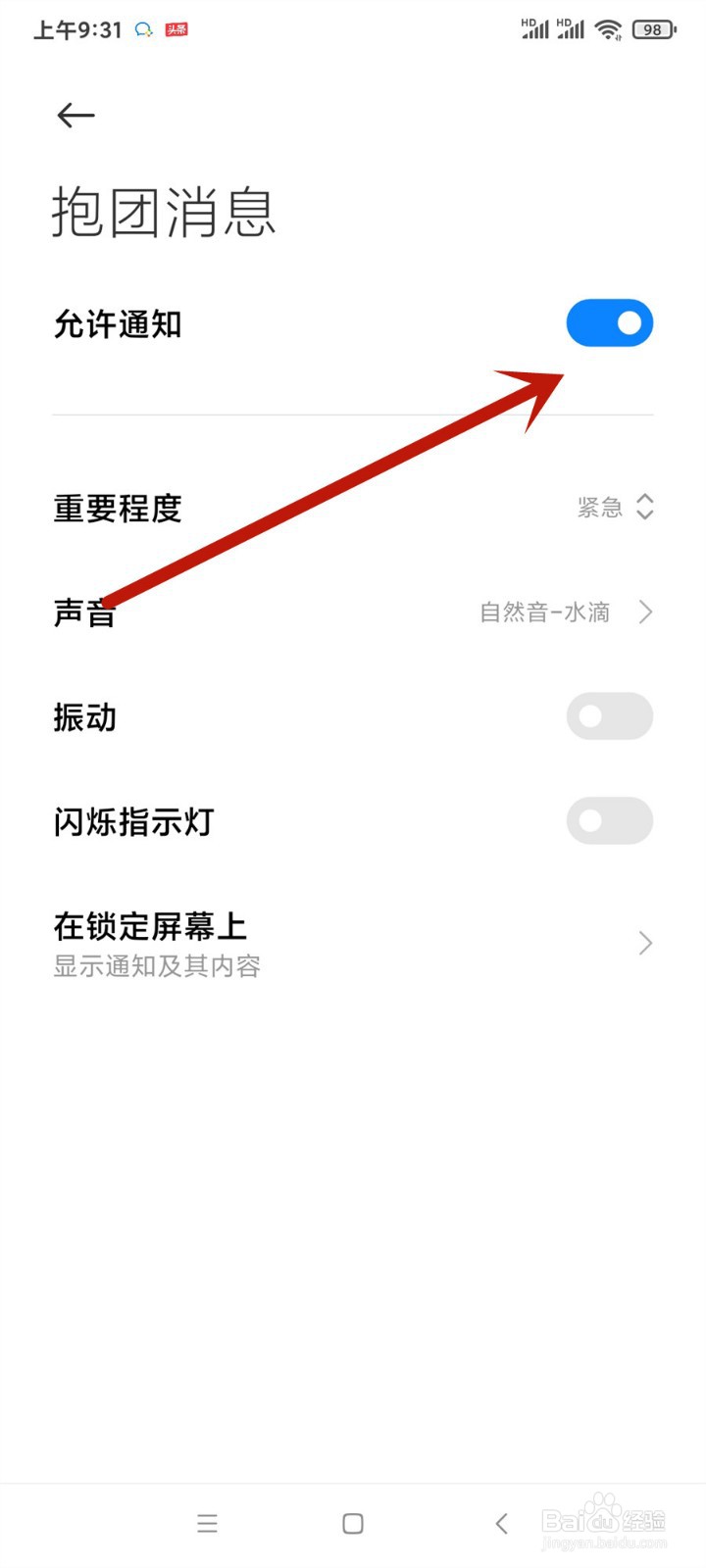 迅雷怎么开启抱团消息通知