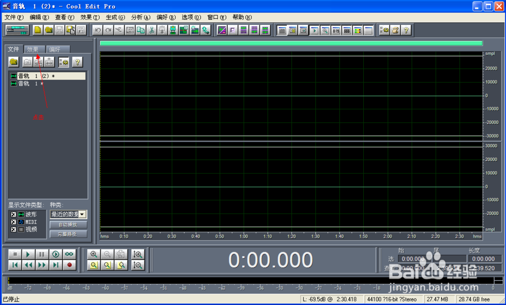 怎么使用cool edit pro 做降噪处理