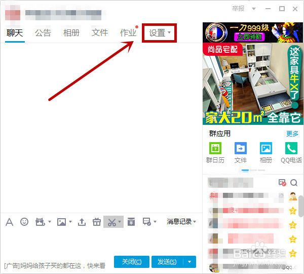 如何快速创建付费QQ群