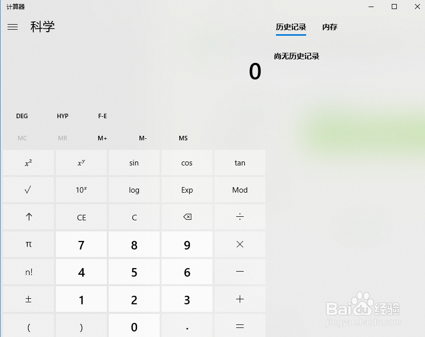 win10电脑自带计算器怎么打开