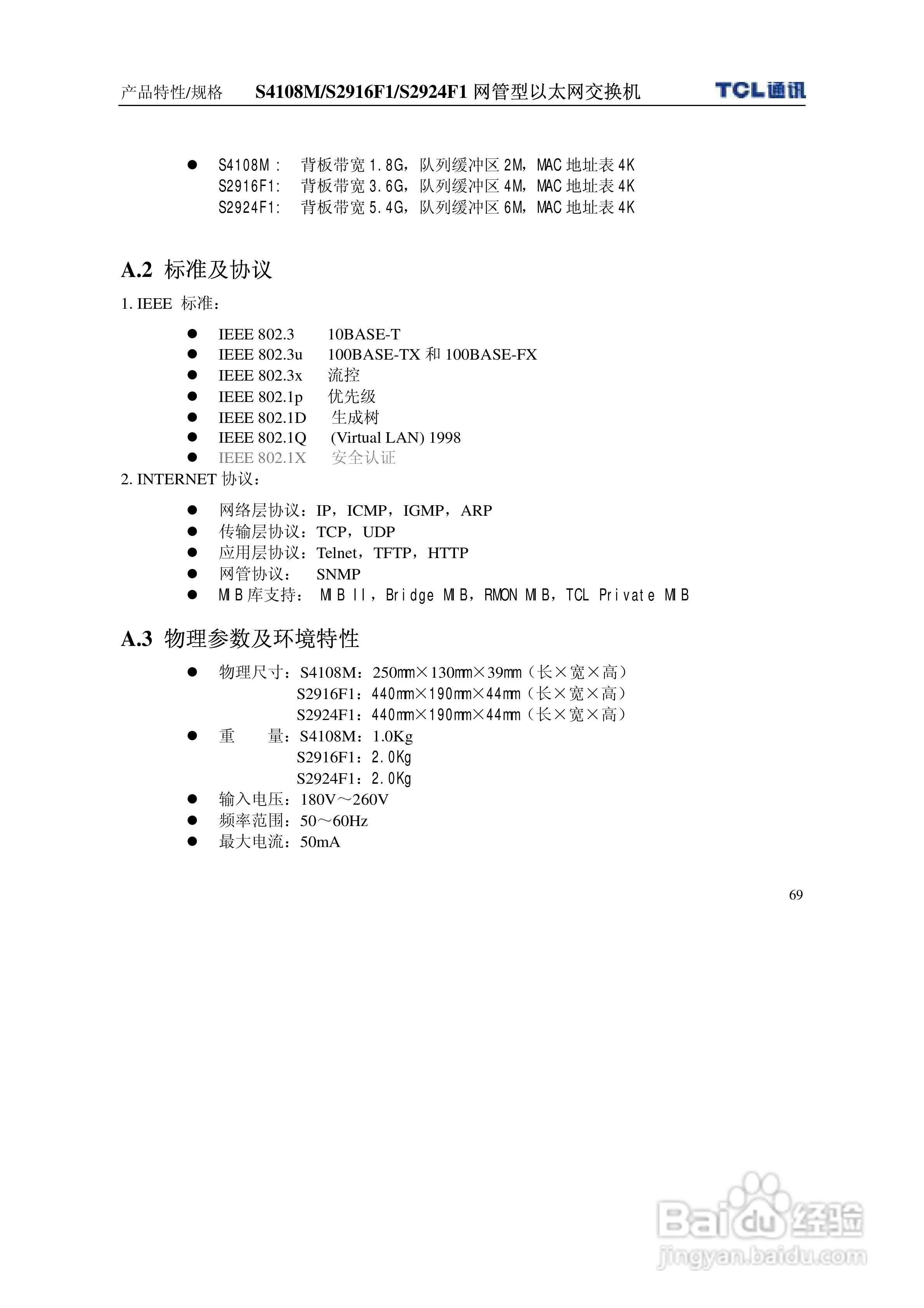 TCL S4108MS2916F1S2924F1网管型以太网交换机使用说明:[8]