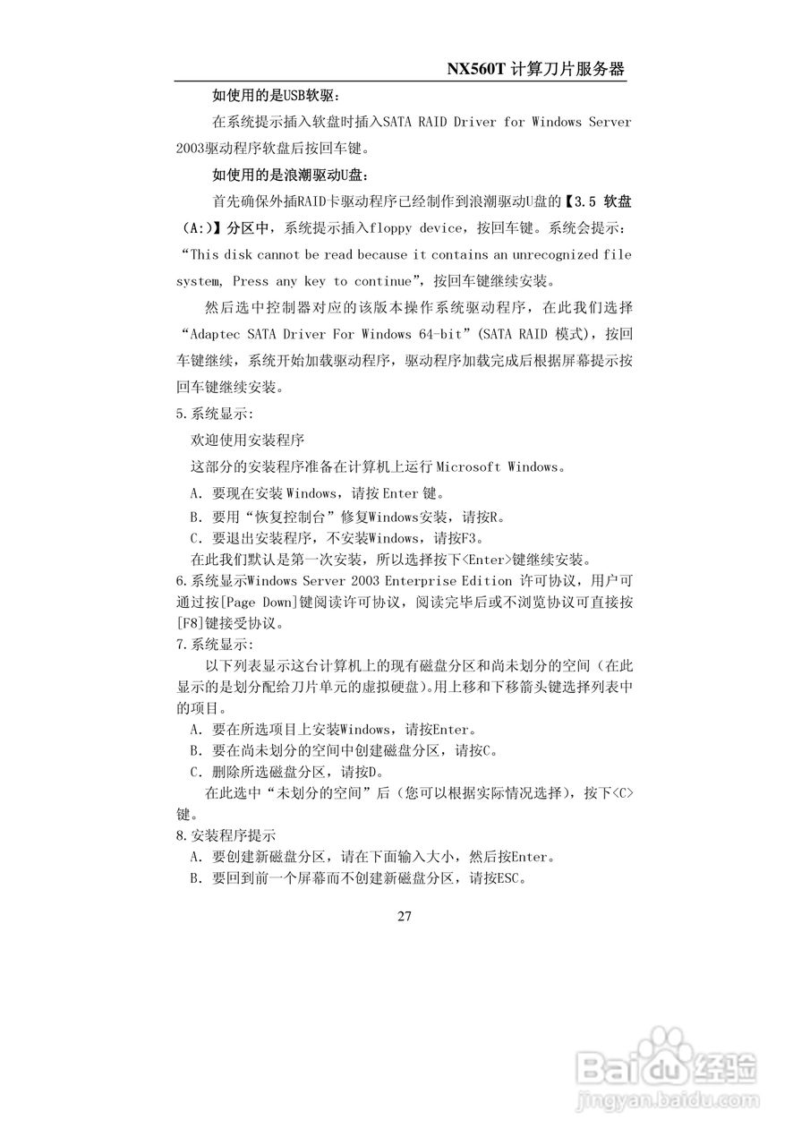 浪潮NX560T计算刀片服务器说明书:[3]