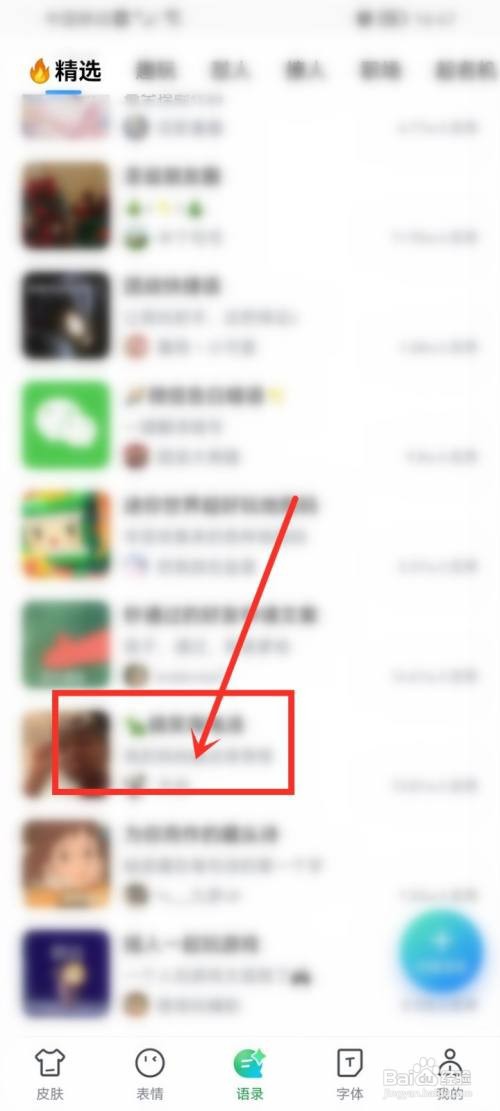 百度输入法如何添加语录