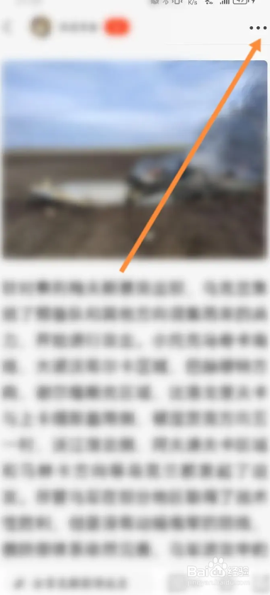 新浪新闻APP如何收藏新闻文章