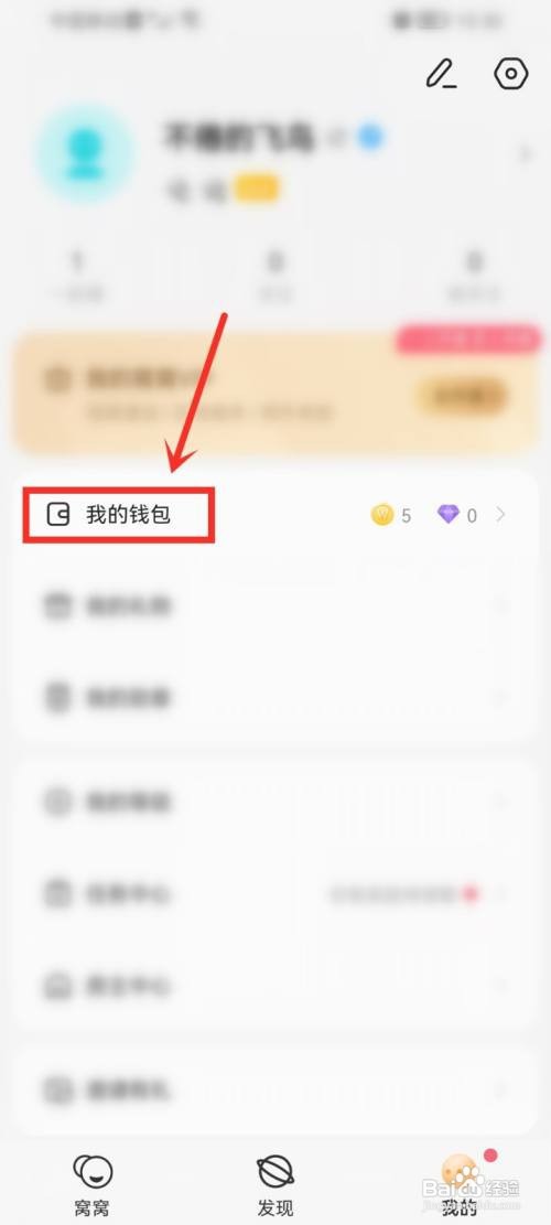 窝窝如何查看窝贝明细