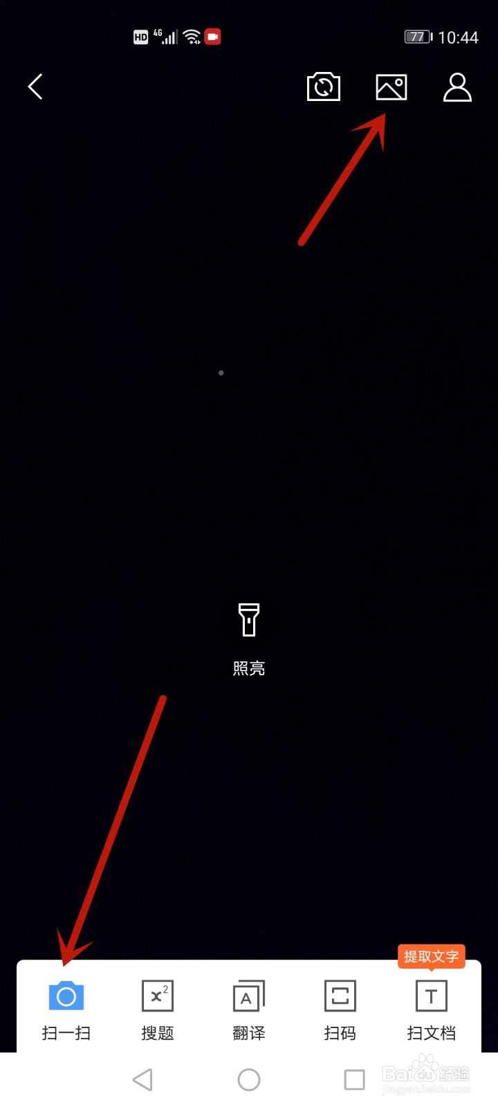 浏览器扫码怎么扫二维码